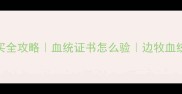 双血统边牧购买全攻略血统证书怎么验边牧血统犬舍避坑指南