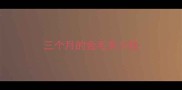 三个月的金毛多少钱
