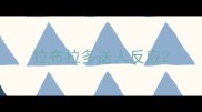 拉布拉多送人反应