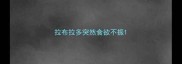 拉布拉多突然食欲不振