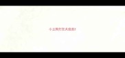 小土狗打狂犬疫苗