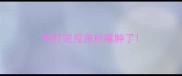狗打完疫苗后嘴肿了