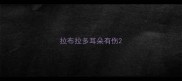 拉布拉多耳朵有伤