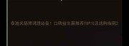 泰迪犬肠胃调理必备口碑益生菌推荐TOP10及选购指南