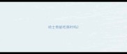哈士奇能吃菜叶吗