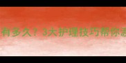 金毛尴尬期有多久3大护理技巧帮你渡过丑萌期