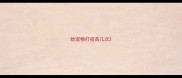 给宠物打疫苗几次