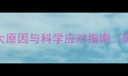 拉布拉多软便的7大原因与科学应对指南附饮食调整方案