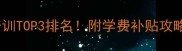 江苏宠物美容培训TOP3排名附学费补贴攻略实操避坑指南