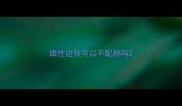 雄性边牧可以不配种吗