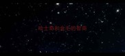 哈士奇和金毛的智商