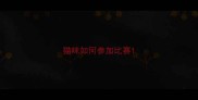 猫咪如何参加比赛