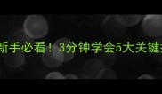 狗狗健康自检指南新手必看3分钟学会5大关键指标养宠人速存