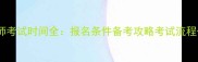 宠物美容师考试时间全报名条件备考攻略考试流程一网打尽