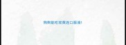 狗狗能吃双黄连口服液