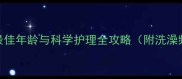 拉布拉多犬洗澡的最佳年龄与科学护理全攻略附洗澡频率水温步骤详解