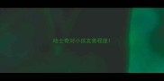哈士奇对小孩友善程度