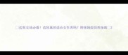边牧女孩必看边牧真的适合女生养吗附保姆级饲养指南
