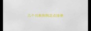 几个月教狗狗定点排便