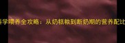 金毛幼犬50天科学喂养全攻略从奶糕粮到断奶期的营养配比指南新版