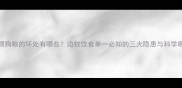 边牧只喂狗粮的坏处有哪些边牧饮食单一必知的三大隐患与科学喂养指南