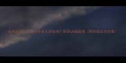 幼犬必读拉布拉多多久开始叫科学训练指南附阶段应对方案