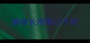 猫咪长期胃口不好