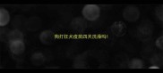 狗打狂犬疫苗四天洗澡吗