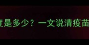狗狗打疫苗的黄金温度是多少一文说清疫苗注意事项及接种流程