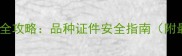 长途汽车带宠物全攻略品种证件安全指南附最新交通政策