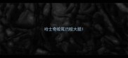 哈士奇咬尾巴咬大腿