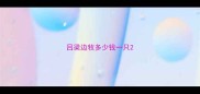 吕梁边牧多少钱一只