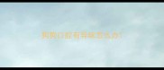 狗狗口腔有异味怎么办