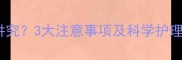 狗狗打疫苗后用药有讲究3大注意事项及科学护理指南附用药清单