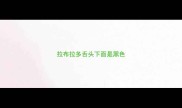 拉布拉多舌头下面是黑色