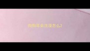 狗狗耳朵洗澡怎么