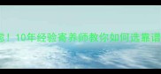 福州家庭式宠物寄养不焦虑10年经验寄养师教你如何选靠谱寄养家庭附避坑指南