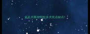 金毛犬跟拉布拉多犬优点缺点