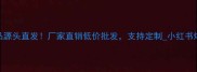 上海宠物用品源头直发厂家直销低价批发支持定制小红书爆款好物推荐