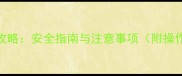 2个月大幼犬剃毛全攻略安全指南与注意事项附操作步骤及护理要点